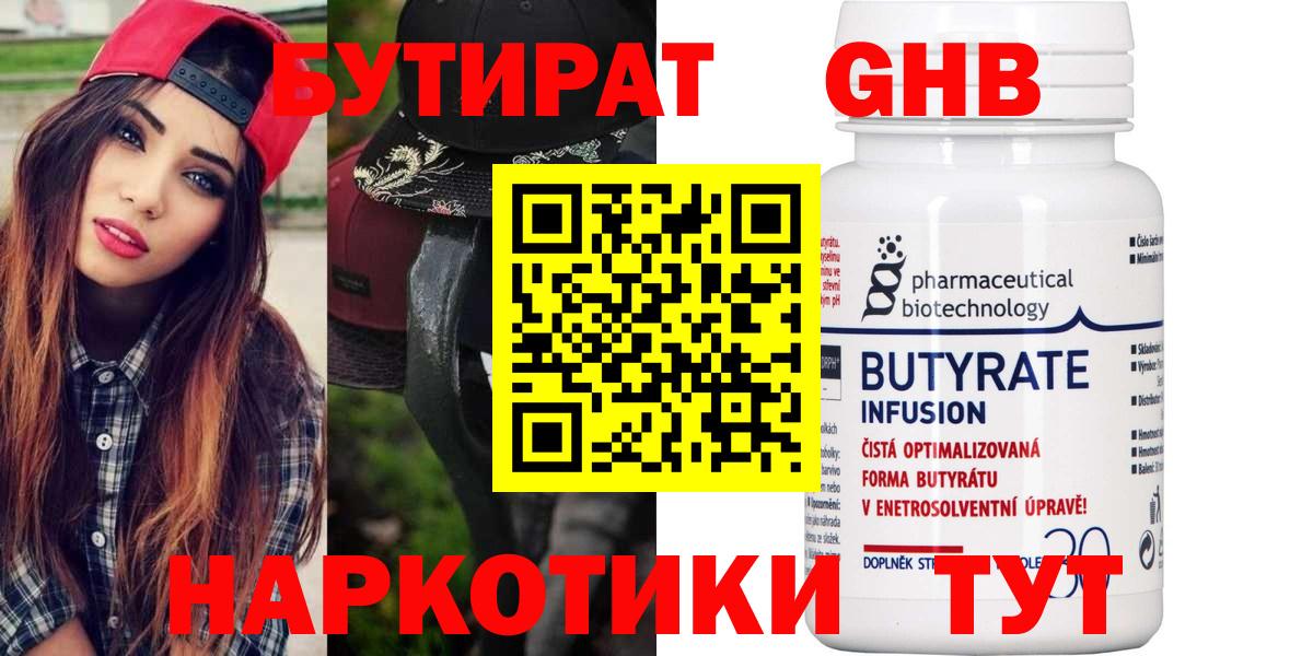 БУТИРАТ бутик Якутск