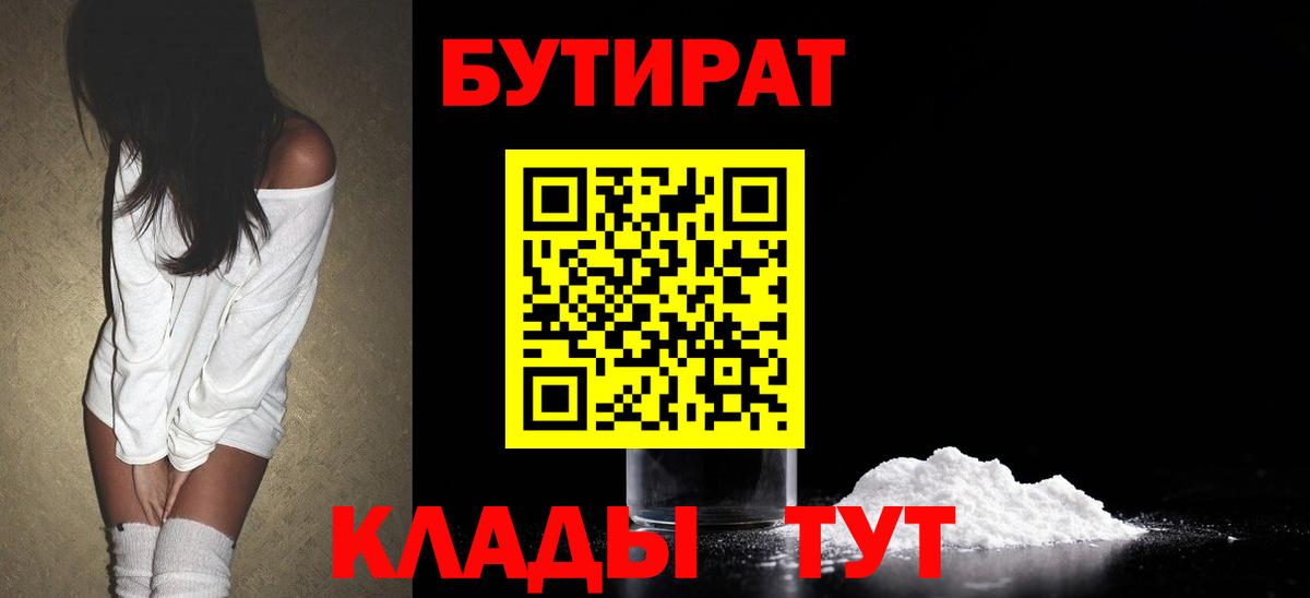 БУТИРАТ  Вход с VPN  Якутск  Бутират вода 