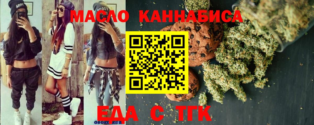 Якутск  Еда ТГК конопля  Вход с VPN 