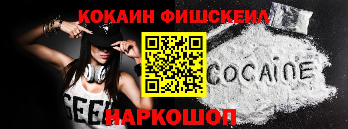 Якутск  Cocaine Columbia  COCAIN FishScale  Вход с VPN 