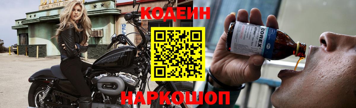 Якутск  Codein Purple Drank  Вход с VPN 