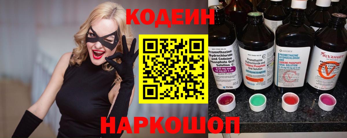 Кодеиновый сироп Lean Purple Drank Якутск