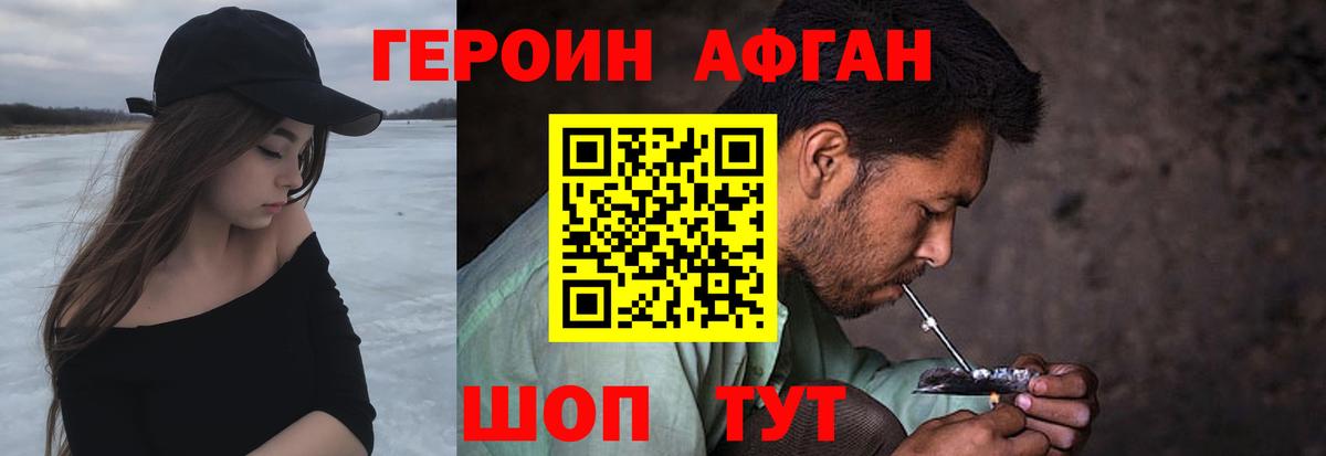Героин  Вход с VPN  Якутск  Героин афганец 