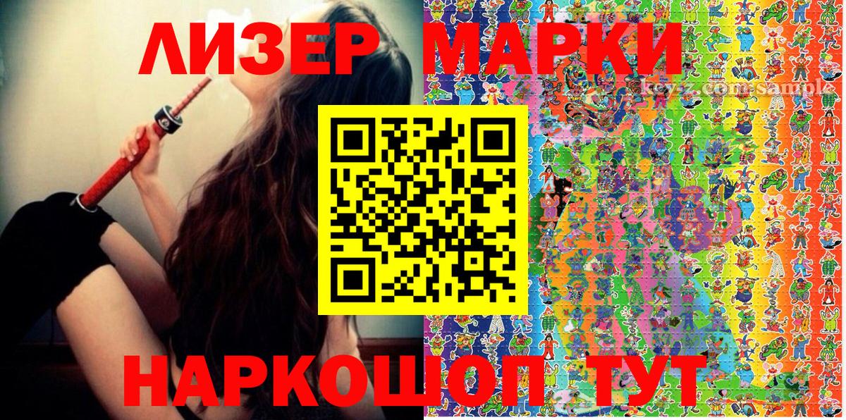 Наркотические марки 1500мкг Якутск